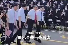 钟南山院士病重？本人最新回应图片