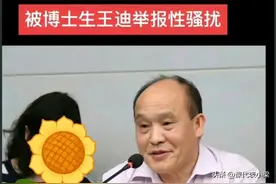 人大通报教授骚扰女生后续：开除党籍、解除合同，结局大快人心！图片