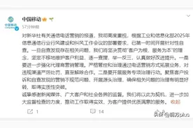 被曝光后，三大运营商紧急回应！图片