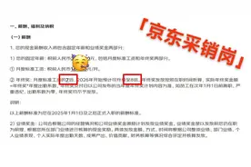 京东采销20薪逐步落地！ 2025届毕业生已陆续收到录用通知图片