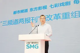 SMG改革：精简精办“三频道两报刊”，统一定位、标识、运营图片