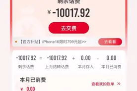 女子手机刷视频，流量超34G欠费逾万元，联通回应图片