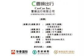 曹操出行赴港IPO，市场份额仅5.4%，83% 订单来自第三方平台图片