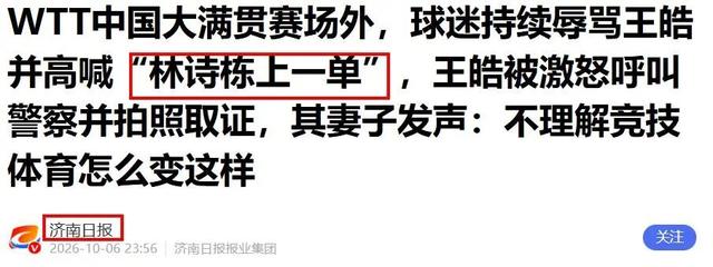 尘埃落定！王皓风波3人被抓，以后樊振东、王楚钦都不用再害怕了