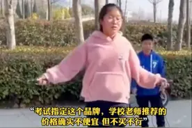 杭州中考指定跳绳引争议：一根卖78元，学生用不惯，家长没得选图片
