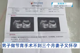 丈夫做了节育，不到三个月妻子却怀孕了！真相是……图片