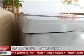 呼和浩特一市民邮寄快递 收货时惊呆：这洗衣机没法儿要了图片