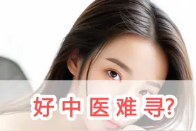 好中医难寻?天津市超级有名的5位中医 一定要看！图片