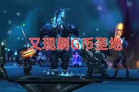 魔兽怀旧服：NAXX又现刷G币点，CD售价超2000，时光徽章会崩盘吗图片