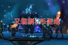 魔兽怀旧服：NAXX又现刷G币点，CD售价超2000，时光徽章会崩盘吗图片