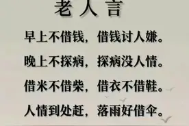 老人言：饭前不训子，睡前不责妻。图片