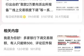快查，你银行卡被交易限额了吗？金融消费者权益被损害吗？图片