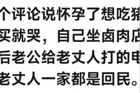 女人怀孕期间到底有多离谱？上万网友分享自己的奇葩经历图片