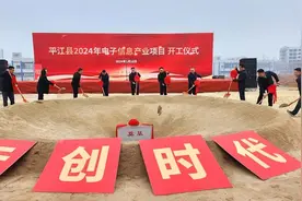 总投资20亿元！今年平江首个产业链项目开工图片