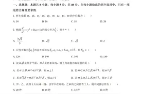 2024年数学试题（九省联考）及答案解析图片