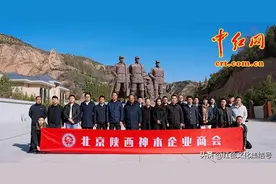 特稿：“缅怀先烈忆峥嵘，凝心聚力催奋进” ——北京陕西神木企业商会举办清明祭英烈活动纪实（组图）图片