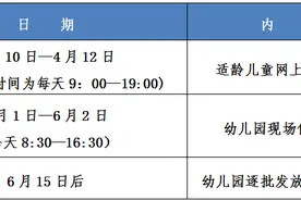 最新！2025杭州市区幼儿园招生安排发布，4月10日起开放登记图片