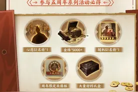 ​准了！周年庆自选1张橙卡是真的，完成4步就能拿，还送5000+金珠图片
