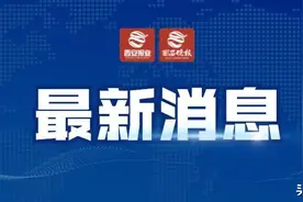 张宏森当选新一届中国作协主席图片