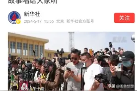 新华社报道网红郭有才，但不要忘记齐国管仲曾高价收购楚国的鹿！图片