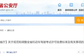 事关驾照，湖北省公安厅最新公布图片