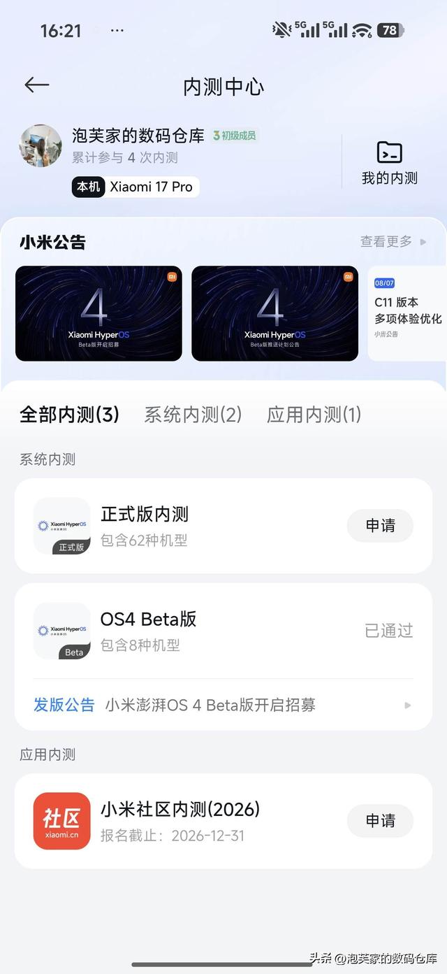 小米澎湃 OS 4来了！首批机型包括小米17、K90等系列！