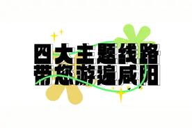 “花开时节逛咸阳”四大主题线路带您游遍咸阳，尽享春日好时光→图片