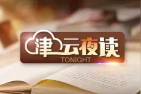 “津乐购”消费券明天又有了｜汽车以旧换新范围扩大｜买一赔十！网红道歉｜一晚上水电气扣了192元？图片