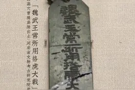 曹操墓真伪大对决：安阳 VS 亳州，考古证据揭穿千年谎言！图片