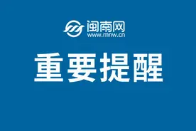 泉州家长注意了！事关学校收费……图片