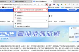 2024年智慧中小学暑假教师研修秒过图片