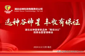 湖北谷神国审新品种“两优082”江苏宿迁发布大会取得圆满成功图片