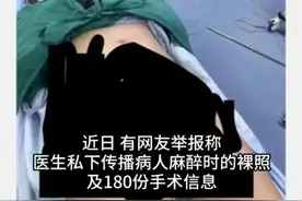 真是衣冠禽兽啊!上海一医生哄骗美女患者发生关系，传播隐私照片图片