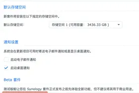 群晖套件中心使用大全（以安装NAS迅雷为例）图片