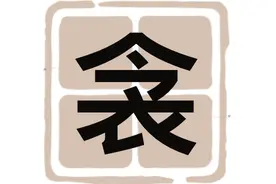 衾：不念今天的jīn，你知道正确读音吗？图片