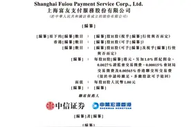 屡败屡战，富友支付“闯关”港股或要牺牲估值图片