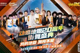动感地带20周年，两大盛典等你来！图片