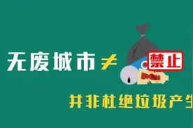 图说｜昆明市“无废城市”建设图片