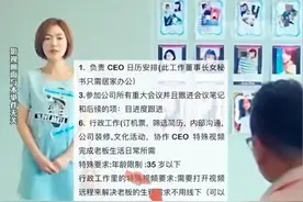 女子应聘秘书，竟被公司要求线上视频解决老板生理需求图片