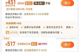 网购机票的坑！图片