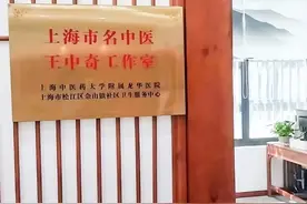 上海市名中医来了！明起在松江这里开诊图片