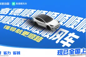 高德顺风车正式上线，推动一体化出行生态建设图片