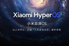 澎湃OS开发版即日起开始推送！快看有没有你的小米手机图片