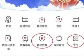 中国银行存量房首套房子查询流程图片