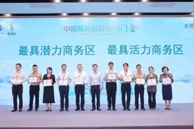 济南中央商务区获“最具消费活力商务区”称号！图片