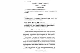 2024年4月自考00015英语二试题及答案图片