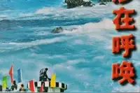 南海永远属于中国（第287讲）图片