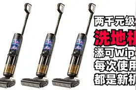 全链速干让滚刷干透， 和发霉发臭说拜拜， 添可洗地机Wiper图片