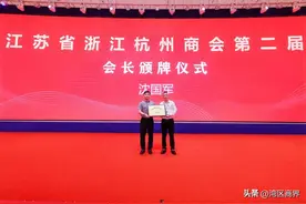 江苏省浙江杭州商会换届 沈国军就任第二届会长图片