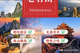 请教已经爬了超过5次老君山的狠人，做的攻略超详细图片